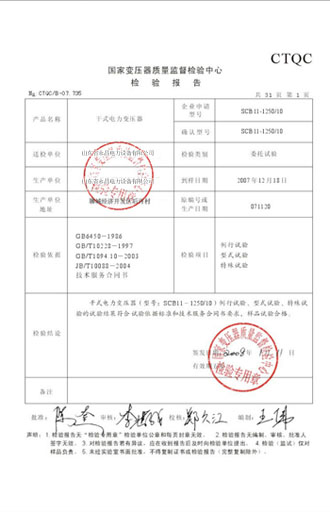 齐齐哈尔变压器检测报告