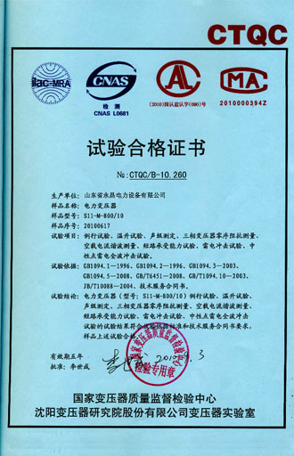 齐齐哈尔电力变压器检测证书